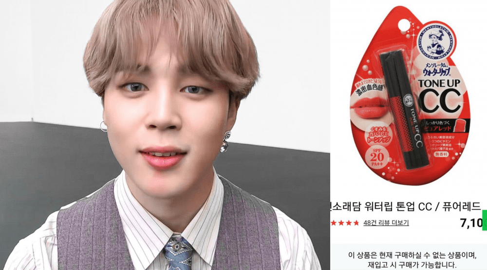 jimin's lip balm 2020 MTV VMAs